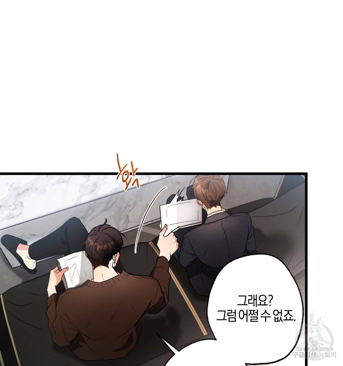 미필적 고의에 의한 연애사 32화 15