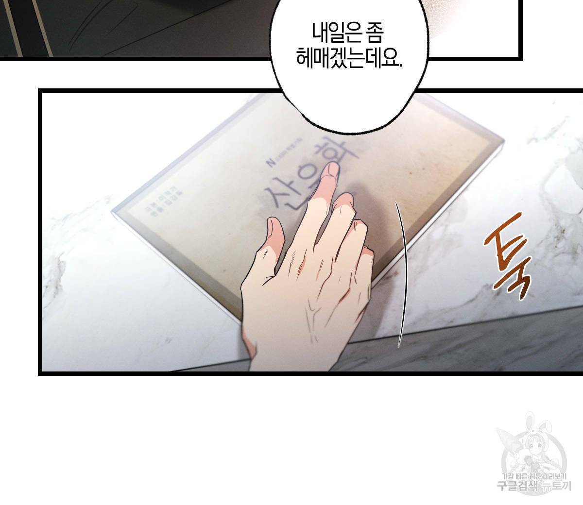 미필적 고의에 의한 연애사 32화 16