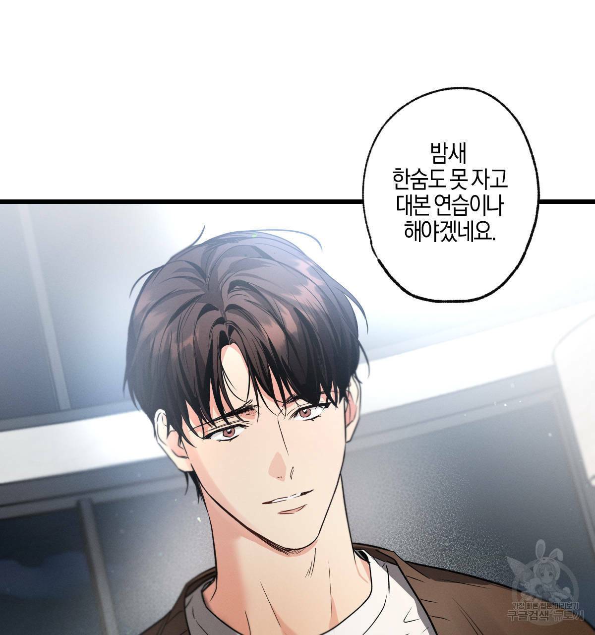미필적 고의에 의한 연애사 32화 17