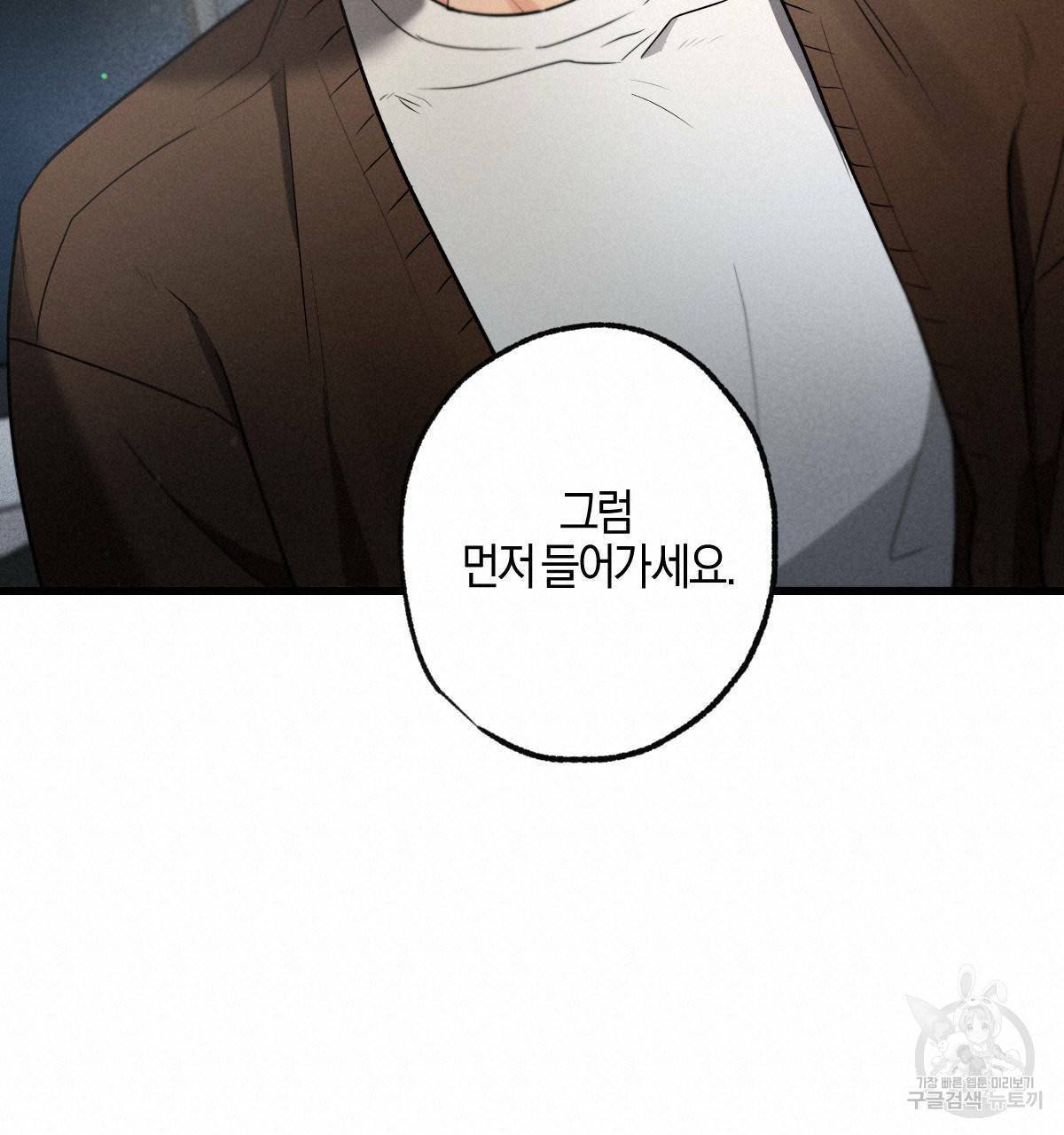미필적 고의에 의한 연애사 32화 18