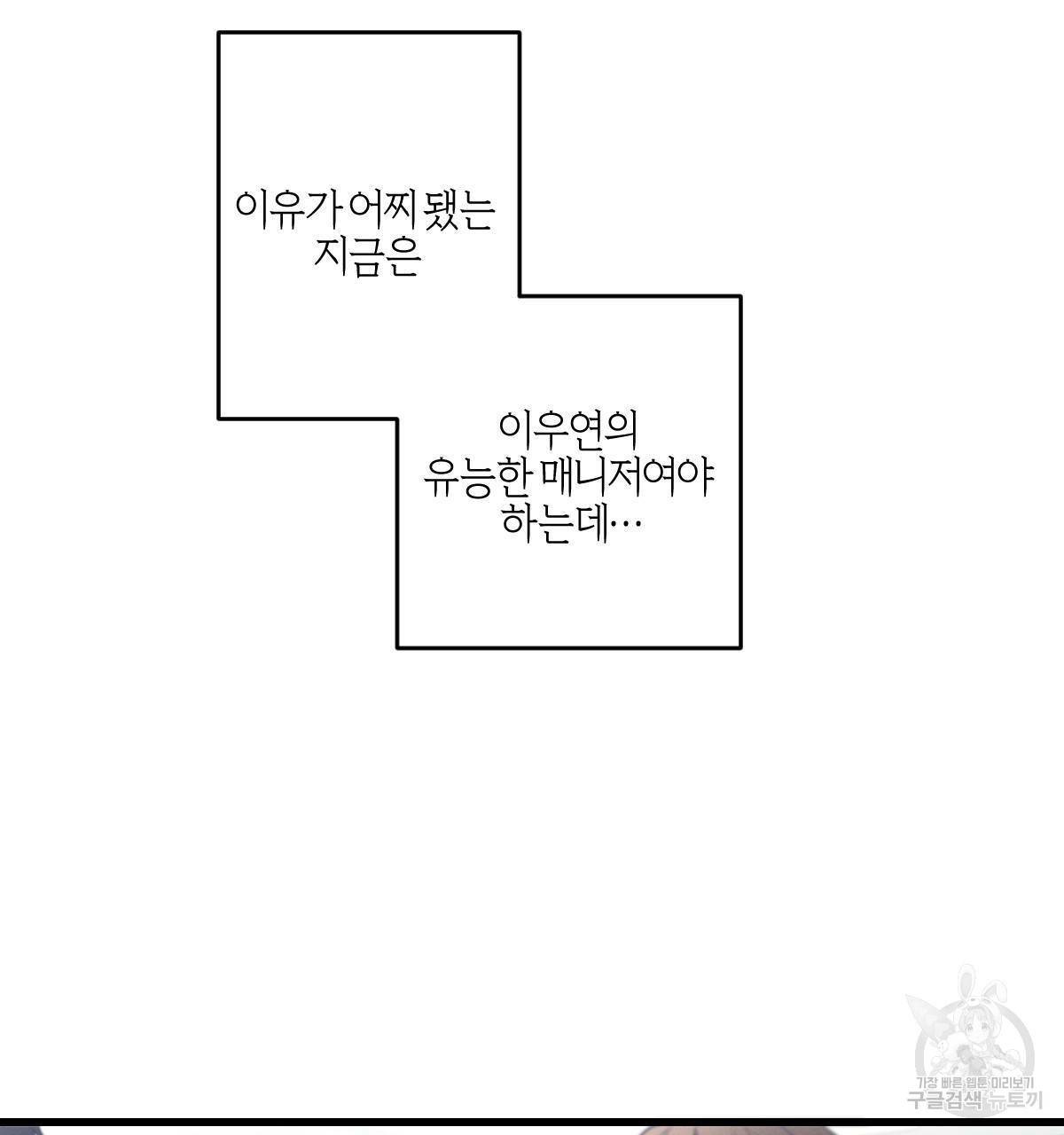 미필적 고의에 의한 연애사 32화 19