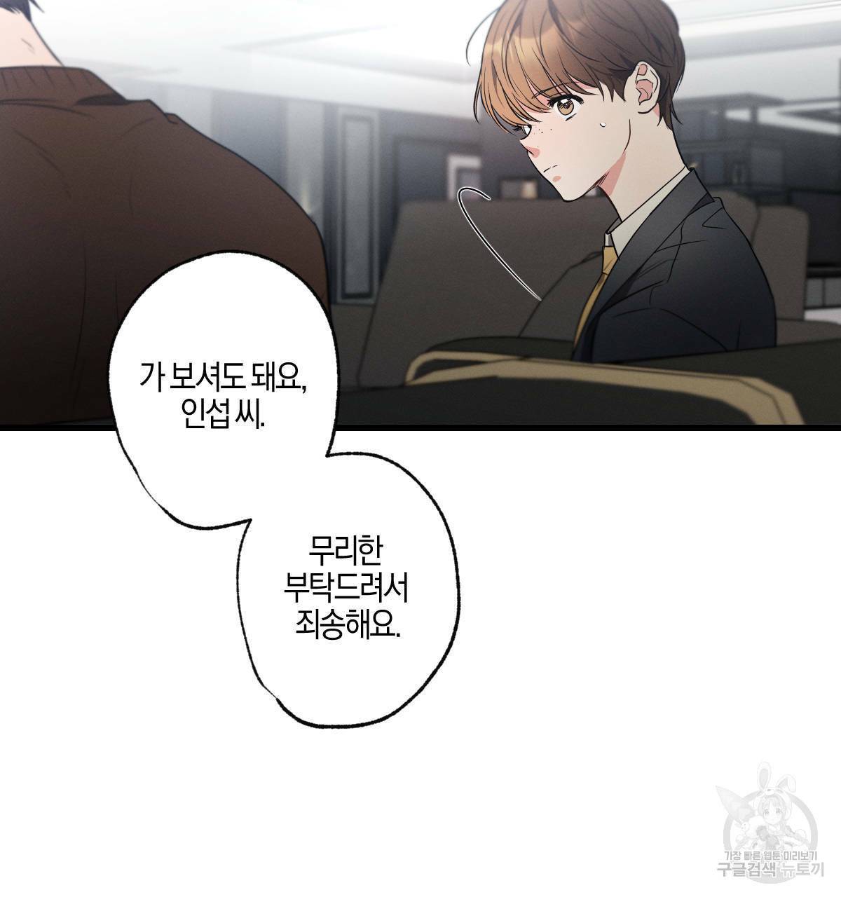 미필적 고의에 의한 연애사 32화 20