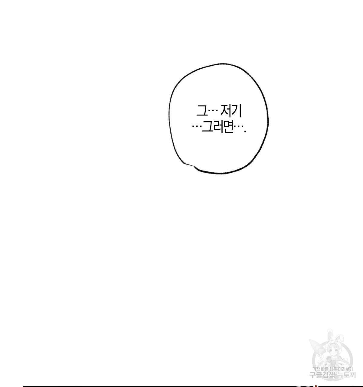 미필적 고의에 의한 연애사 32화 21