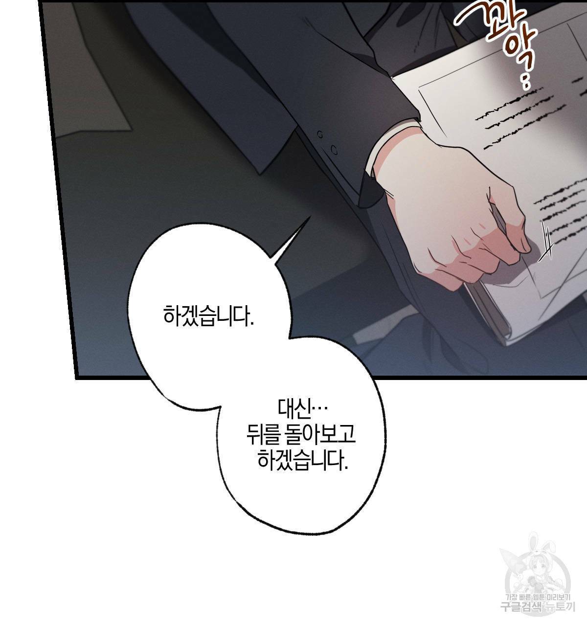 미필적 고의에 의한 연애사 32화 22