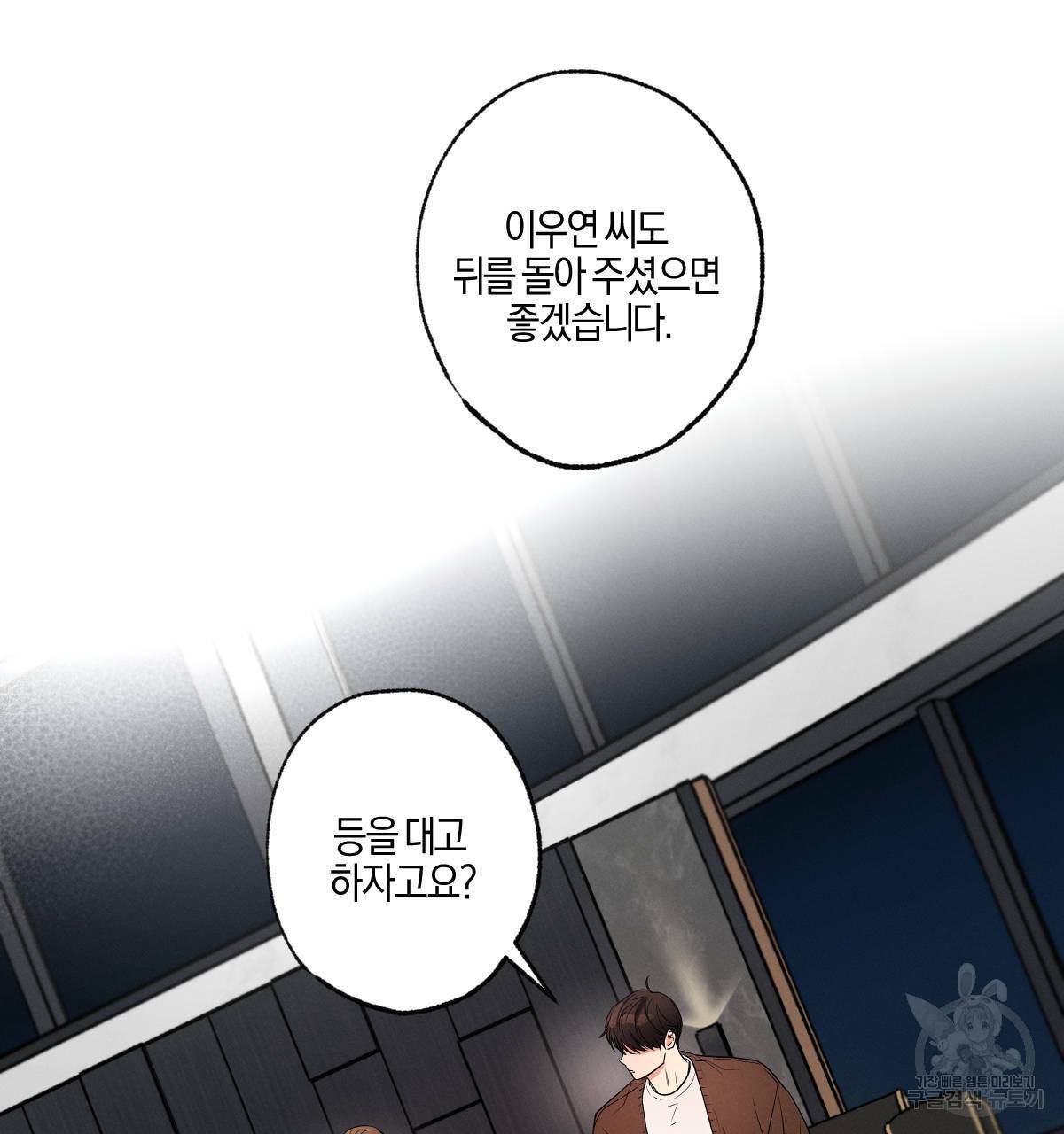 미필적 고의에 의한 연애사 32화 23