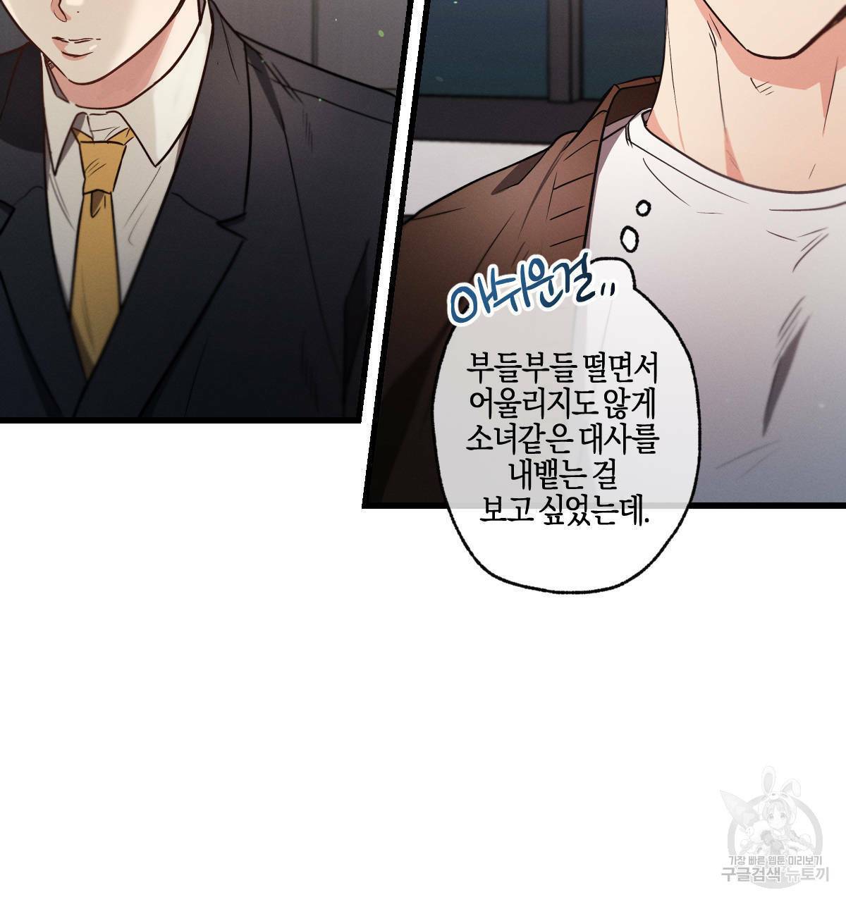 미필적 고의에 의한 연애사 32화 26