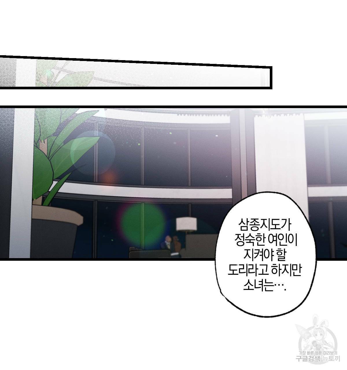 미필적 고의에 의한 연애사 32화 30