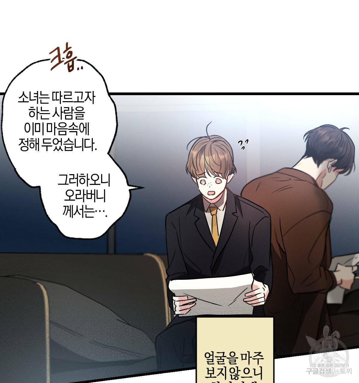 미필적 고의에 의한 연애사 32화 31