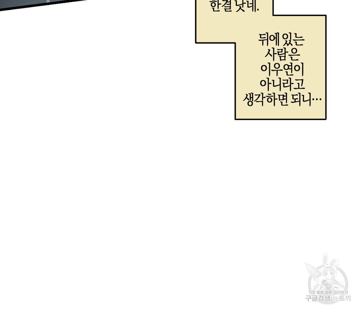 미필적 고의에 의한 연애사 32화 32