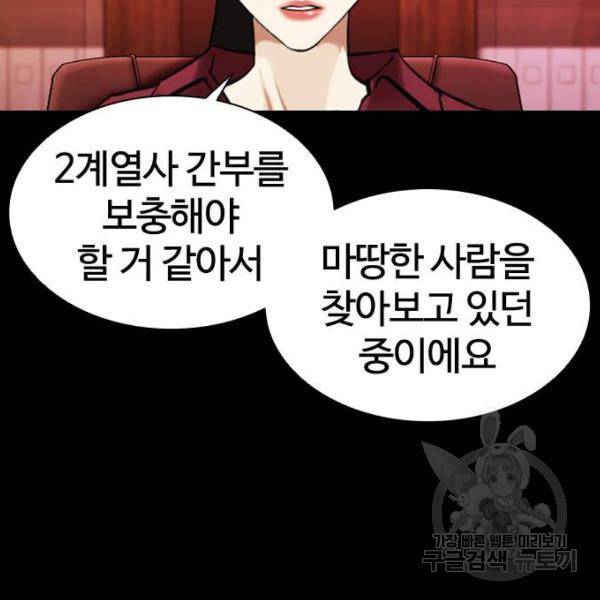 외모지상주의 386화 9
