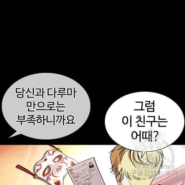 외모지상주의 386화 10