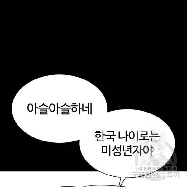 외모지상주의 386화 17