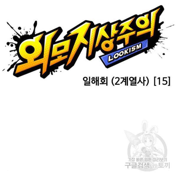 외모지상주의 386화 34