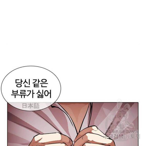 외모지상주의 386화 45