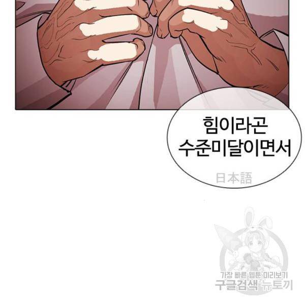 외모지상주의 386화 46