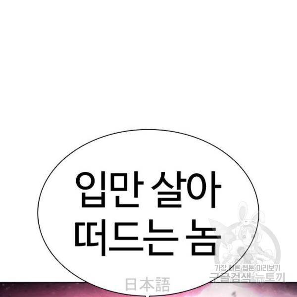 외모지상주의 386화 47