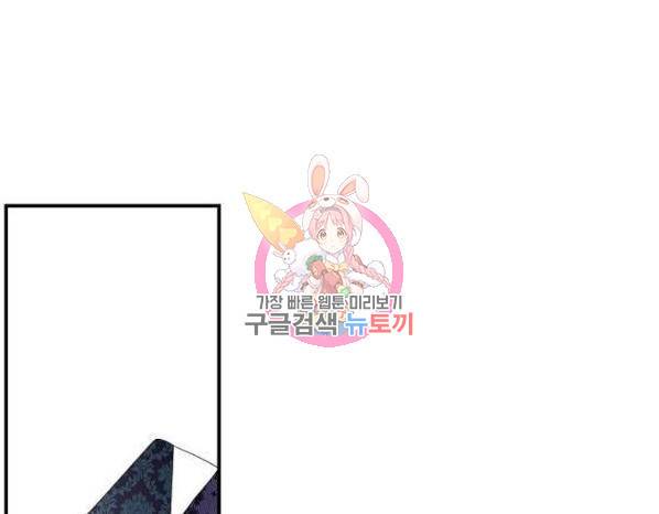 미친 후작을 길들이고 말았다 29화 1