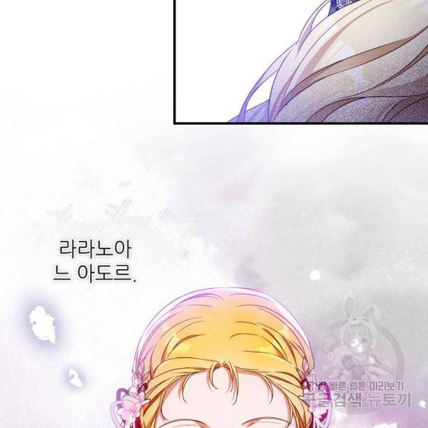 미친 후작을 길들이고 말았다 29화 3
