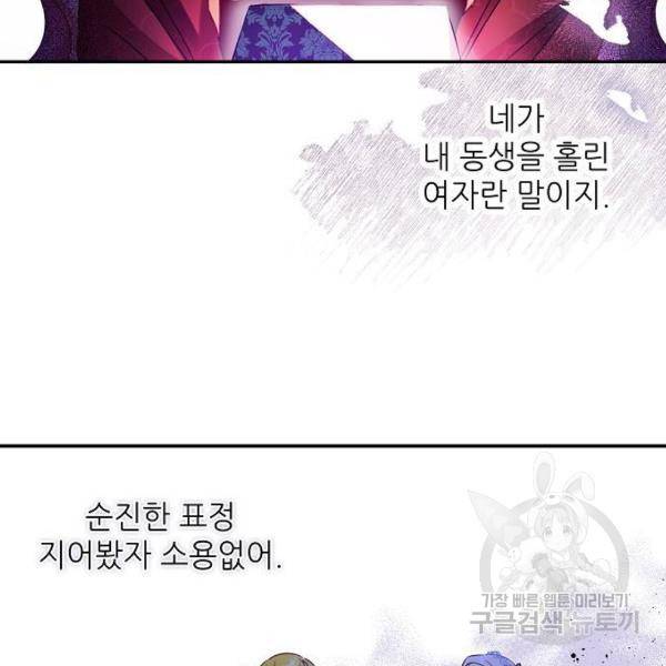 미친 후작을 길들이고 말았다 29화 5