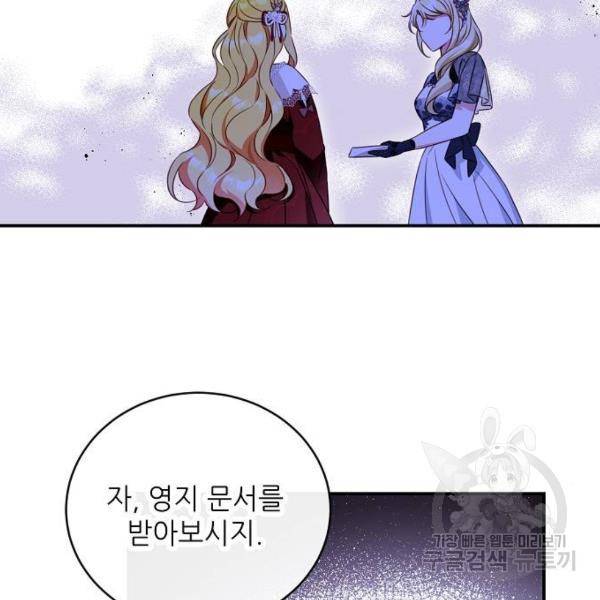 미친 후작을 길들이고 말았다 29화 6