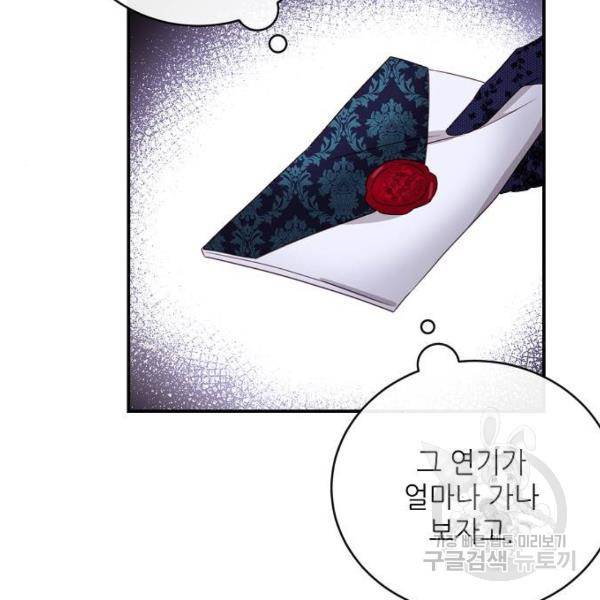 미친 후작을 길들이고 말았다 29화 7
