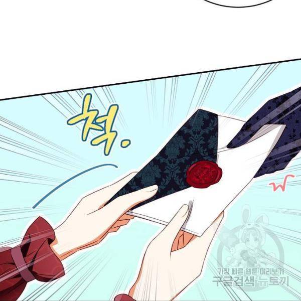 미친 후작을 길들이고 말았다 29화 8