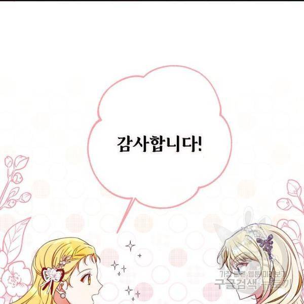 미친 후작을 길들이고 말았다 29화 9