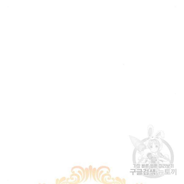 미친 후작을 길들이고 말았다 29화 11