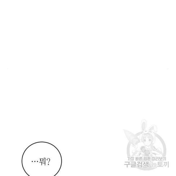 미친 후작을 길들이고 말았다 29화 13