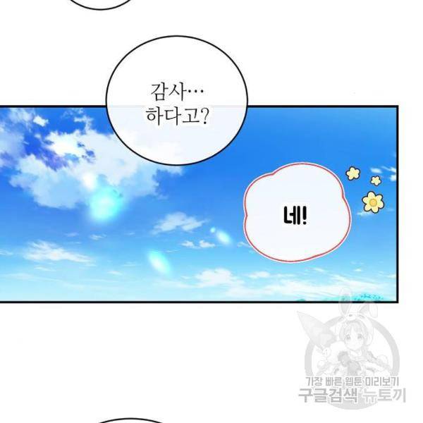 미친 후작을 길들이고 말았다 29화 14