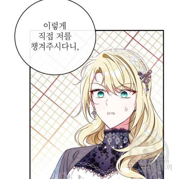 미친 후작을 길들이고 말았다 29화 15