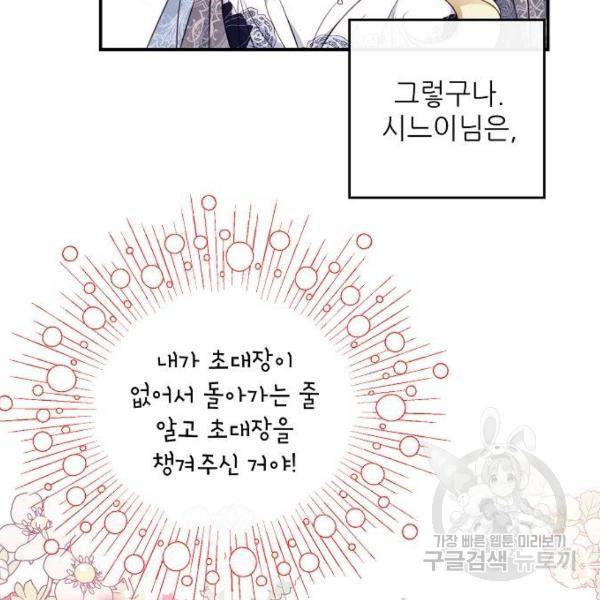 미친 후작을 길들이고 말았다 29화 16