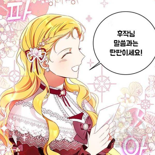 미친 후작을 길들이고 말았다 29화 17
