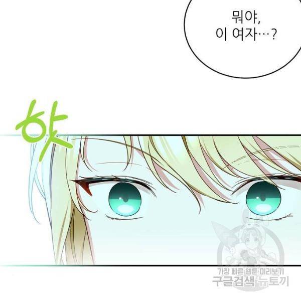 미친 후작을 길들이고 말았다 29화 20