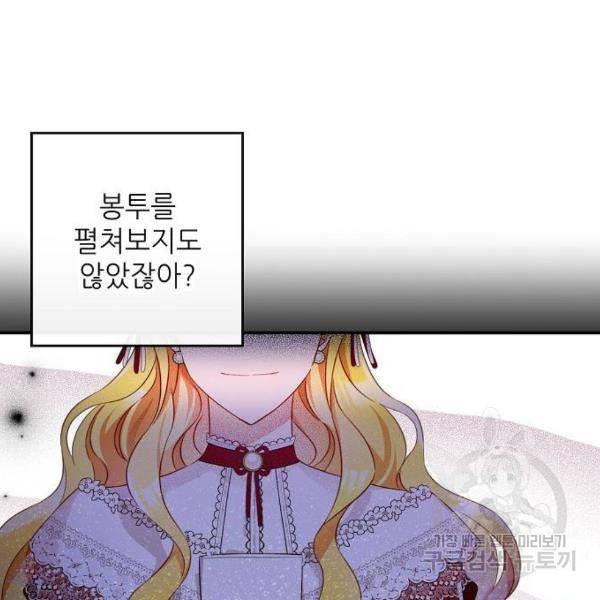 미친 후작을 길들이고 말았다 29화 21