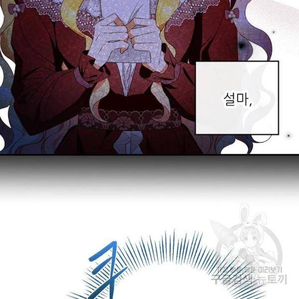 미친 후작을 길들이고 말았다 29화 22