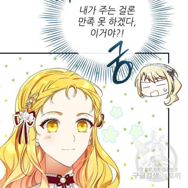 미친 후작을 길들이고 말았다 29화 23