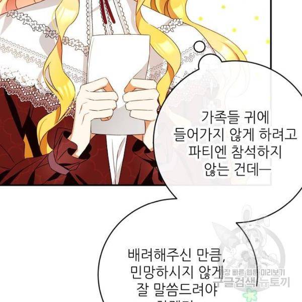 미친 후작을 길들이고 말았다 29화 24