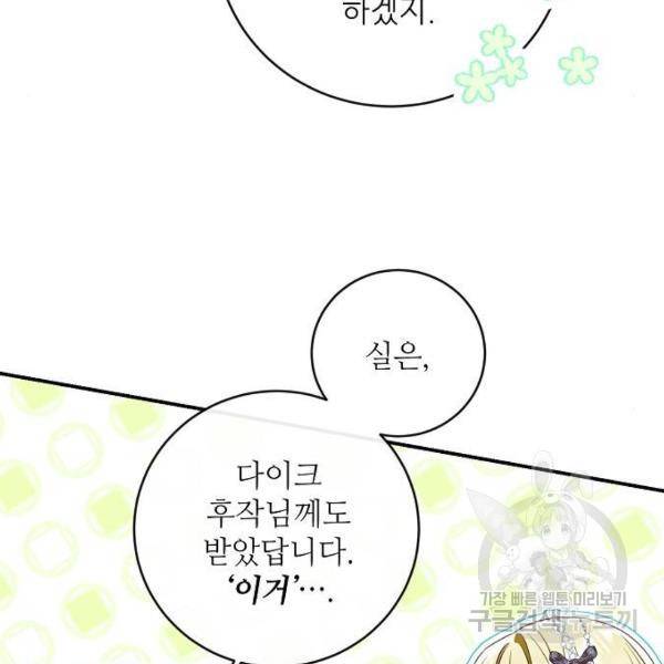 미친 후작을 길들이고 말았다 29화 25