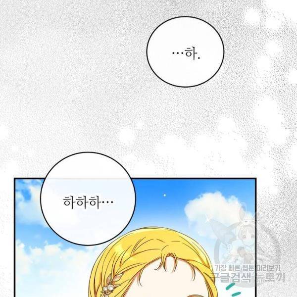 미친 후작을 길들이고 말았다 29화 29