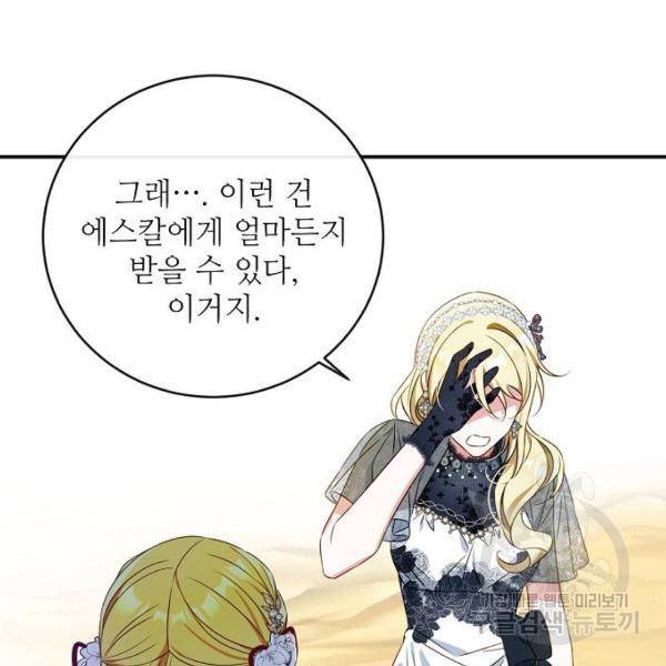 미친 후작을 길들이고 말았다 29화 31