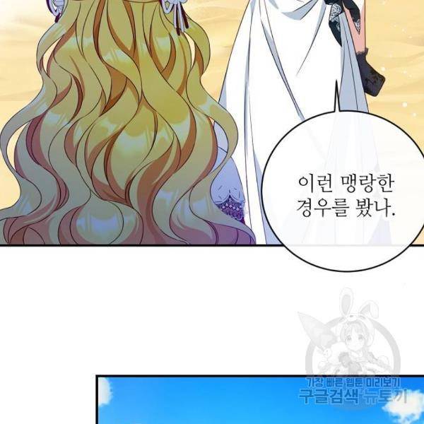 미친 후작을 길들이고 말았다 29화 32