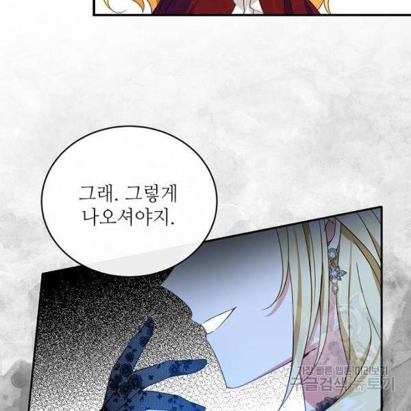 미친 후작을 길들이고 말았다 29화 34