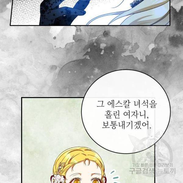 미친 후작을 길들이고 말았다 29화 35