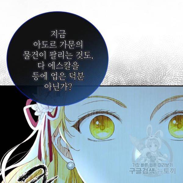 미친 후작을 길들이고 말았다 29화 37