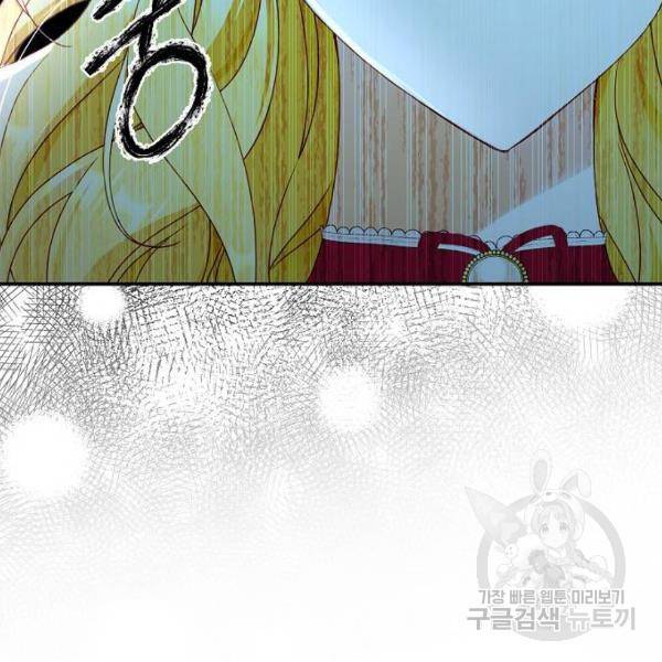 미친 후작을 길들이고 말았다 29화 38