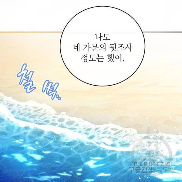 미친 후작을 길들이고 말았다 29화 39