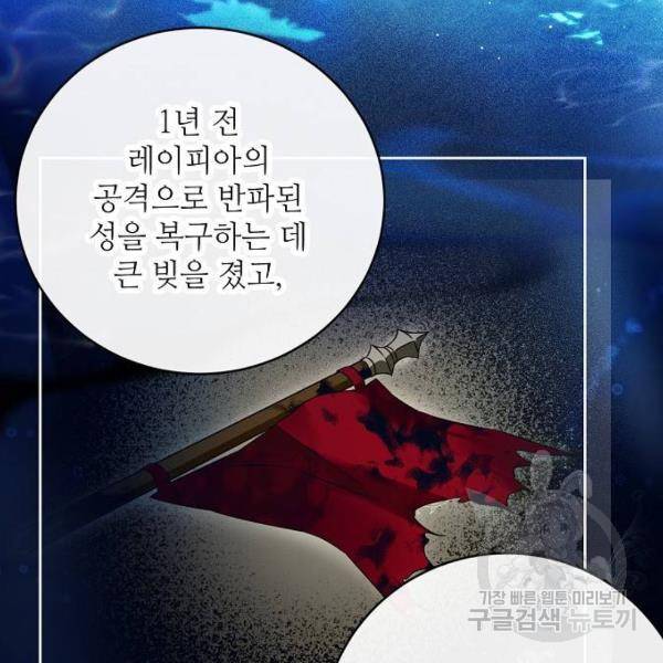 미친 후작을 길들이고 말았다 29화 40