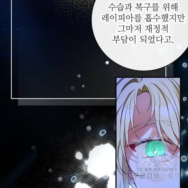 미친 후작을 길들이고 말았다 29화 41