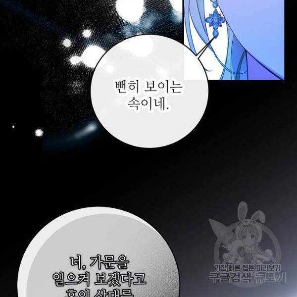 미친 후작을 길들이고 말았다 29화 42